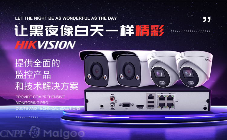 海康威视HIKVISION