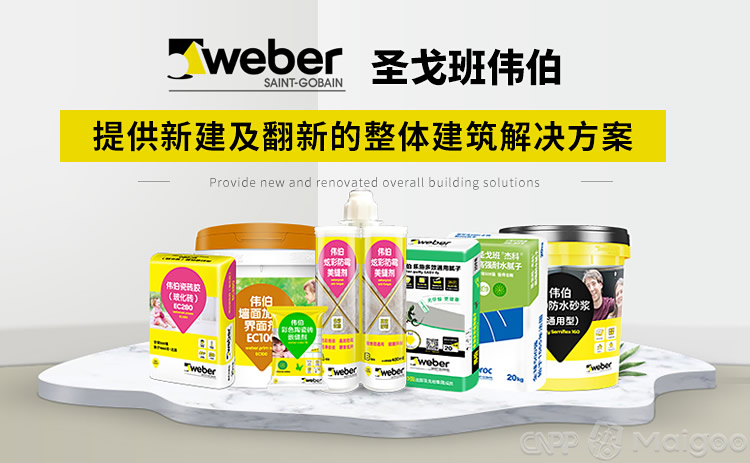 Weber圣戈班伟伯