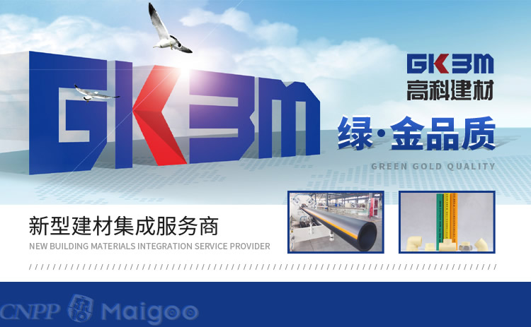 高科建材GKBM