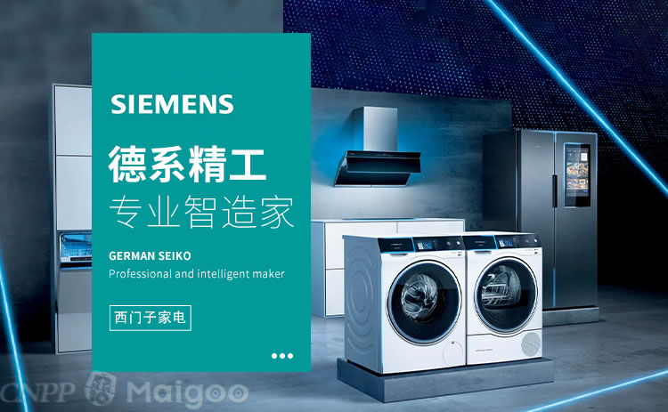 SIEMENS西门子家电