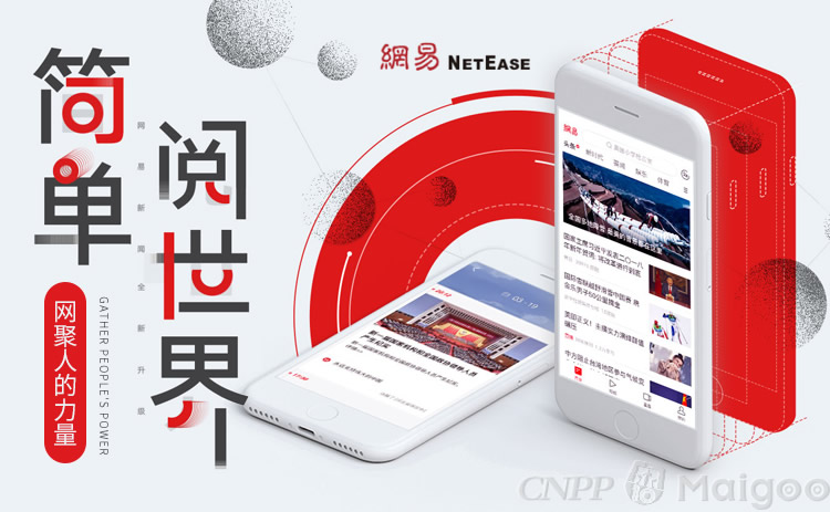 网易NetEase