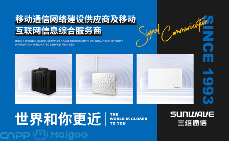 三维通信SUNWAVE