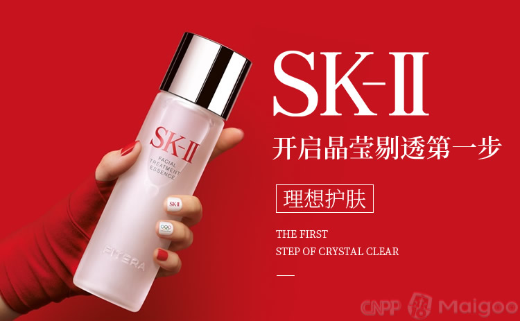 SK-II