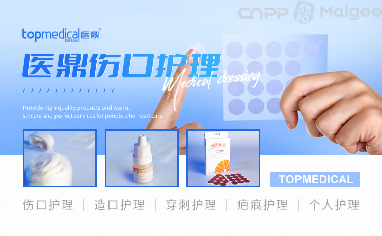 医鼎topmedical