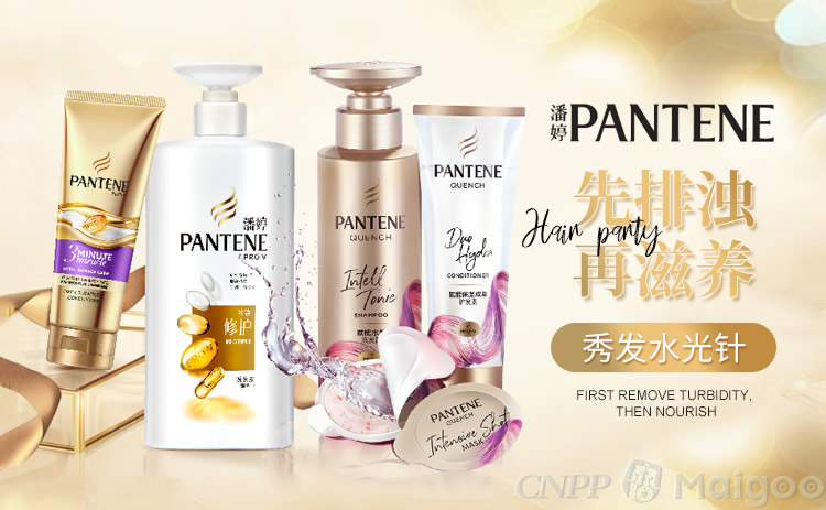 PANTENE潘婷