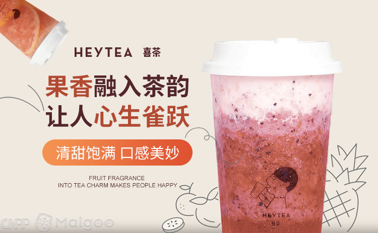 喜茶HEYTEA