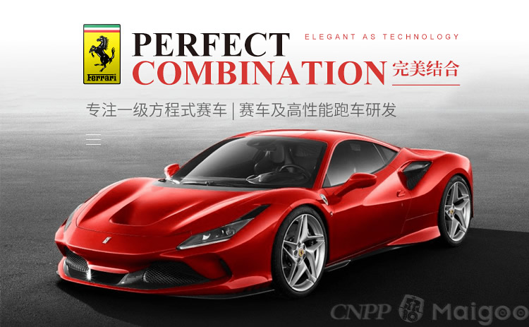 FERRARI法拉利