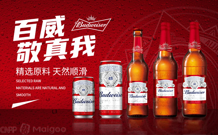 Budweiser百威啤酒