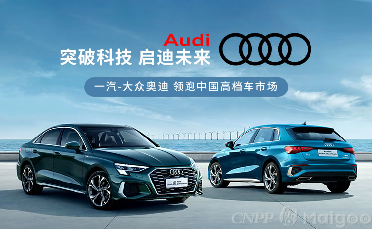 奥迪汽车Audi