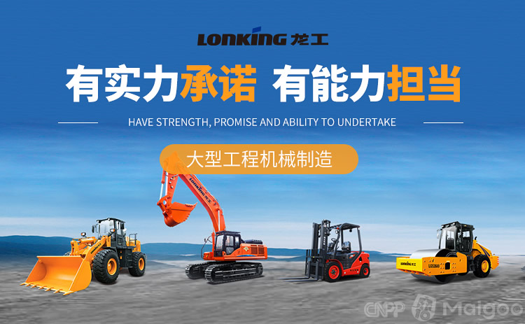 龙工LONKING