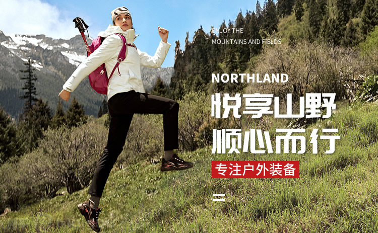 NORTHLAND诺诗兰