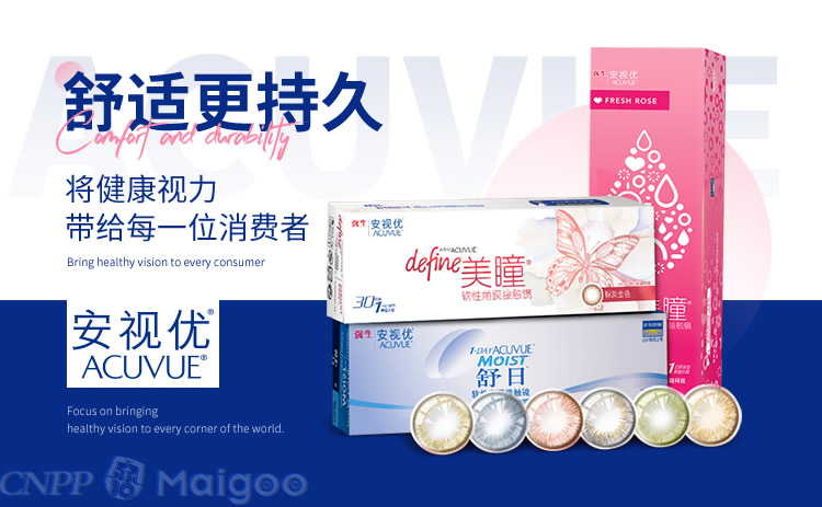 安视优ACUVUE