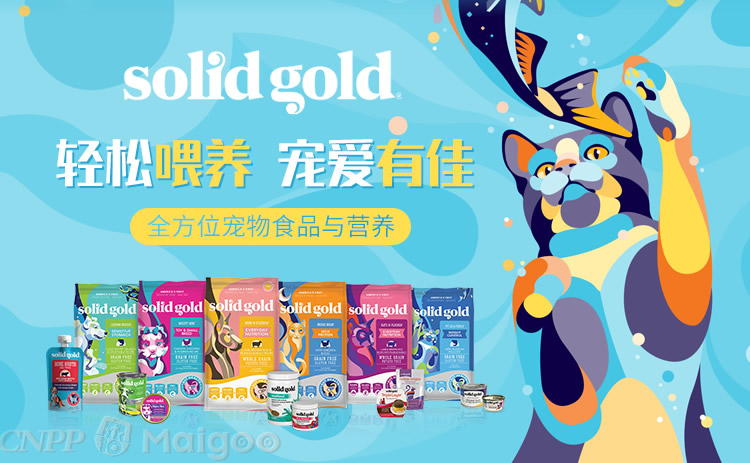 Solid Gold素力高