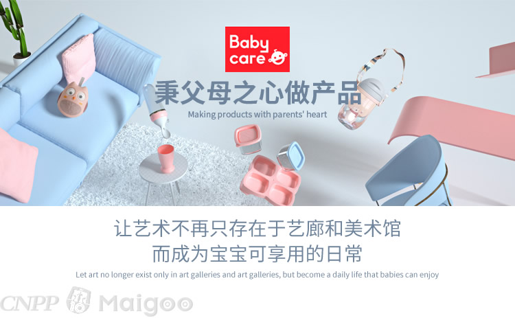 babycare