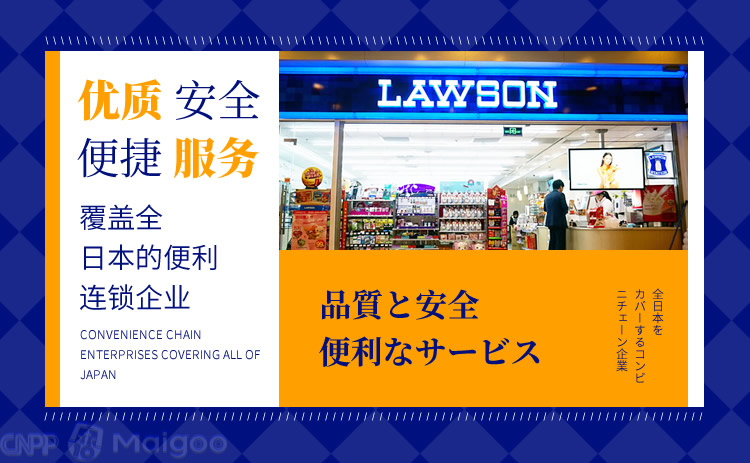 LAWSON罗森