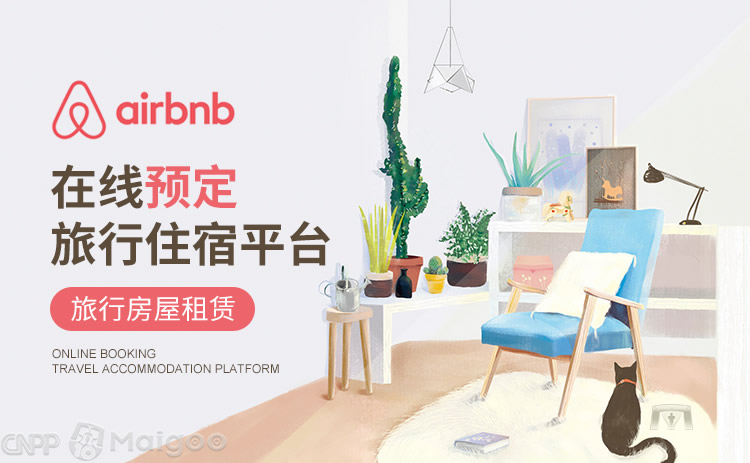 Airbnb爱彼迎