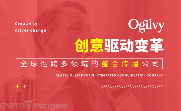 Ogilvy奥美