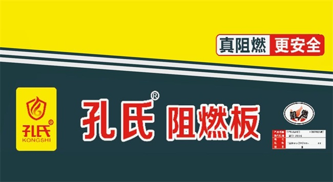 阻燃板十大品牌