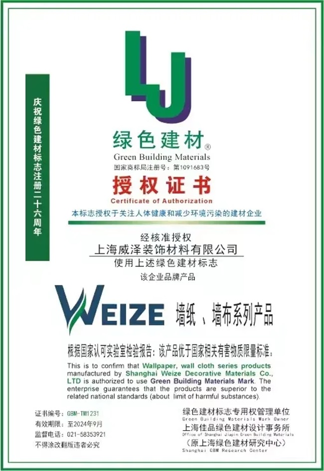 WEIZE威泽