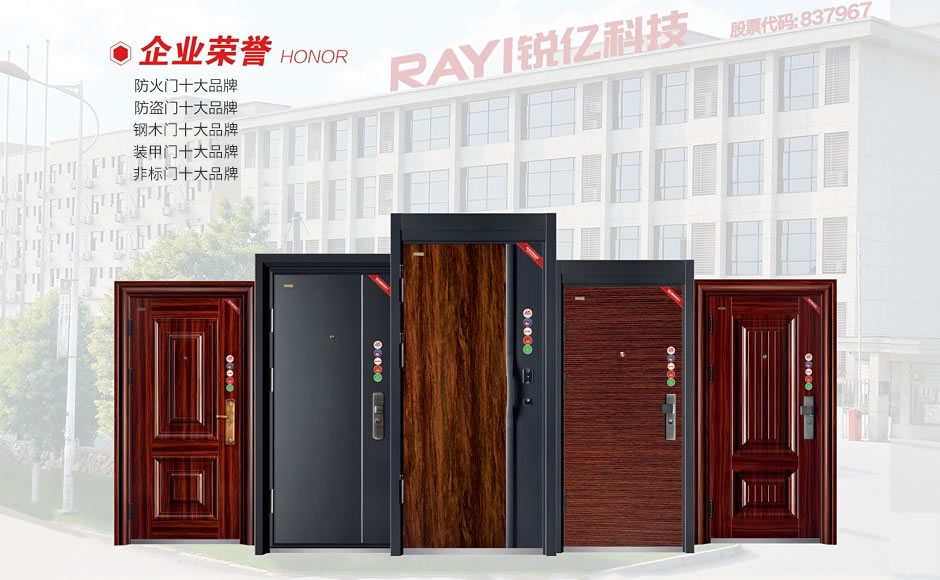 锐亿门业RAYI