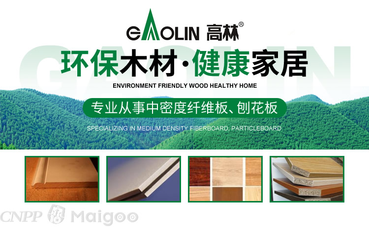 高林GAOLIN