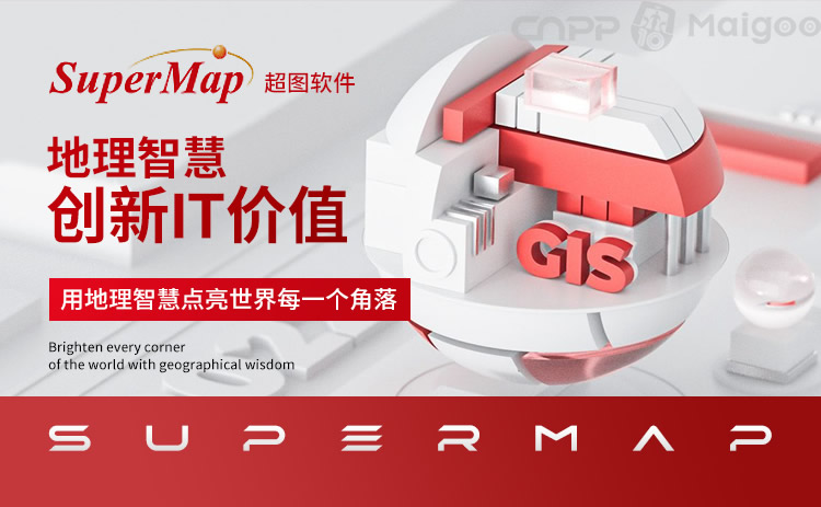 超图SuperMap