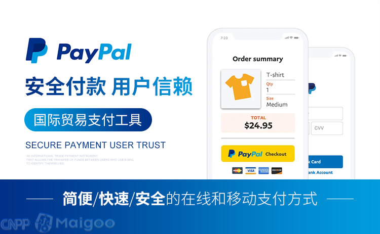 PayPal贝宝