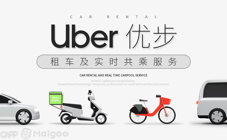 Uber优步