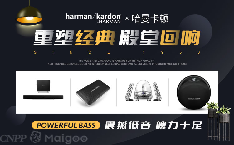 哈曼卡顿Harmankardon