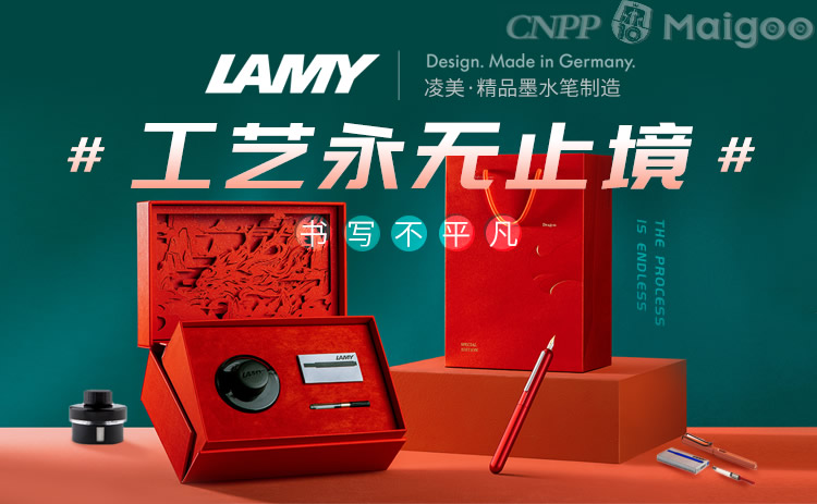 LAMY凌美