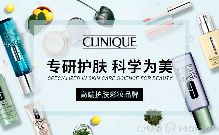 Clinique倩碧