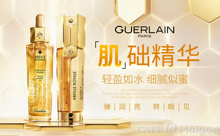 Guerlain娇兰