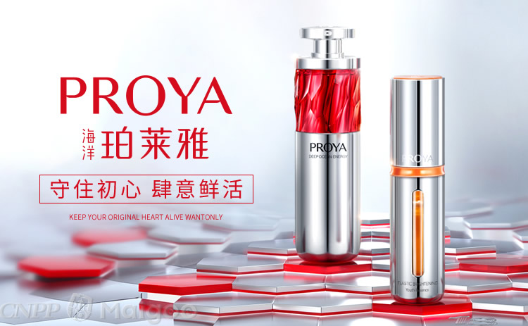 珀莱雅PROYA