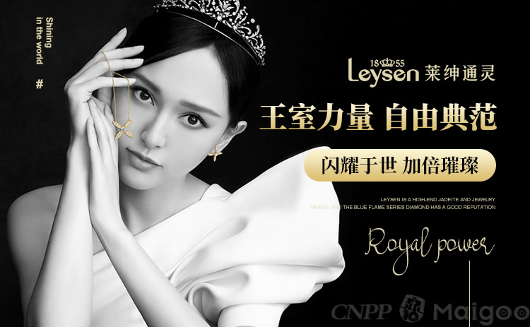 Leysen莱绅通灵