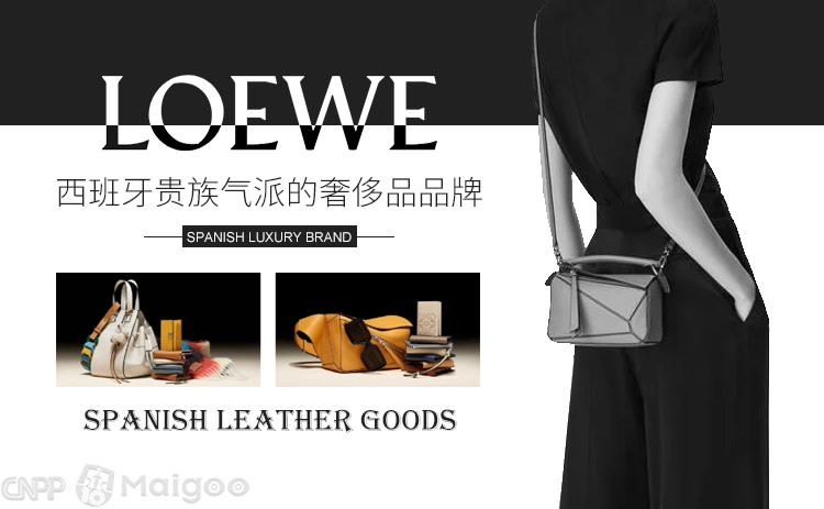 Loewe罗意威