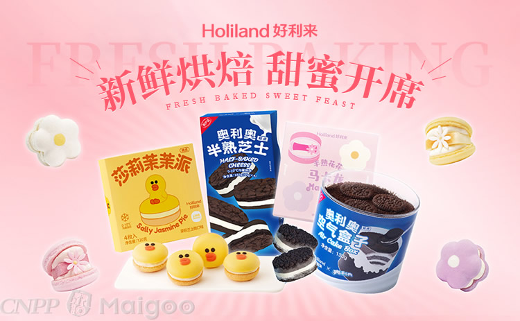 好利来Holiland