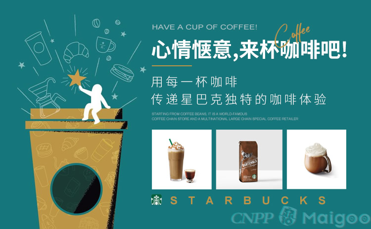 Starbucks星巴克