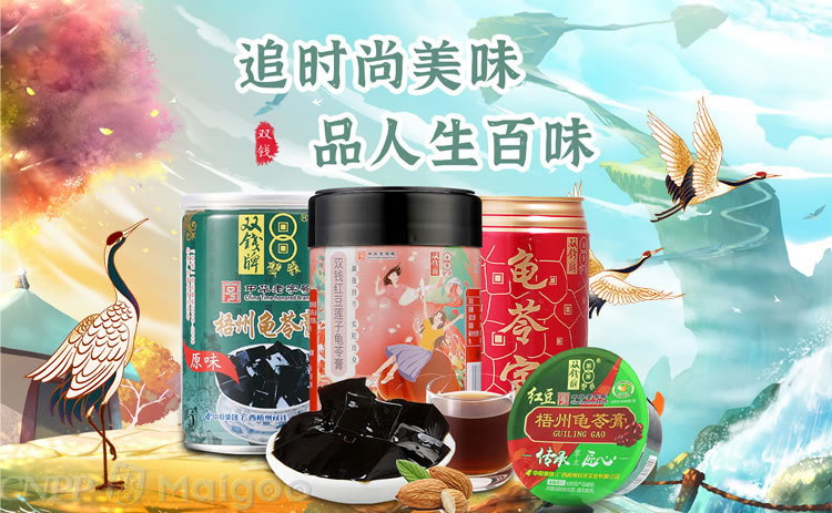 双钱龟苓膏