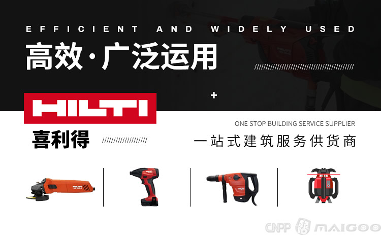 HILTI喜利得