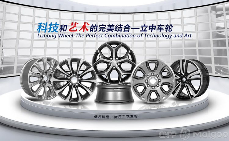 立中车轮lzwheel