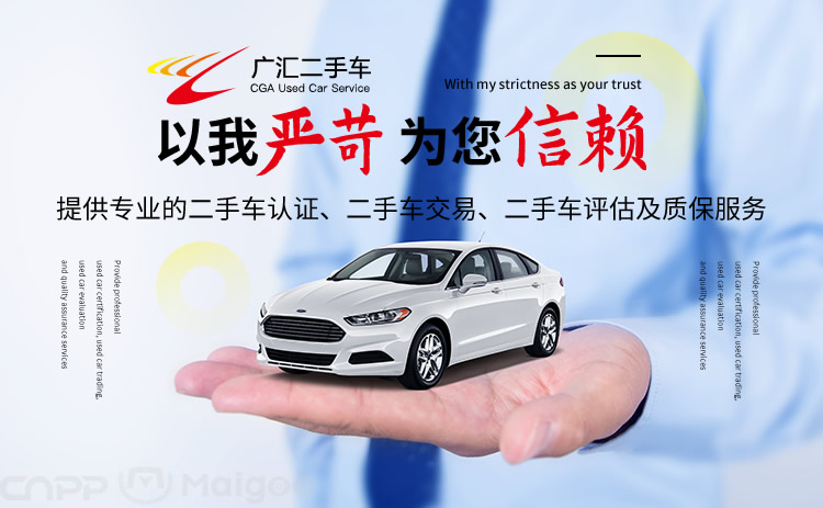 广汇二手车