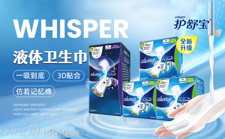 Whisper护舒宝