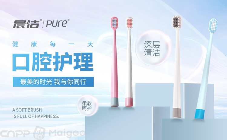 晨洁Pure