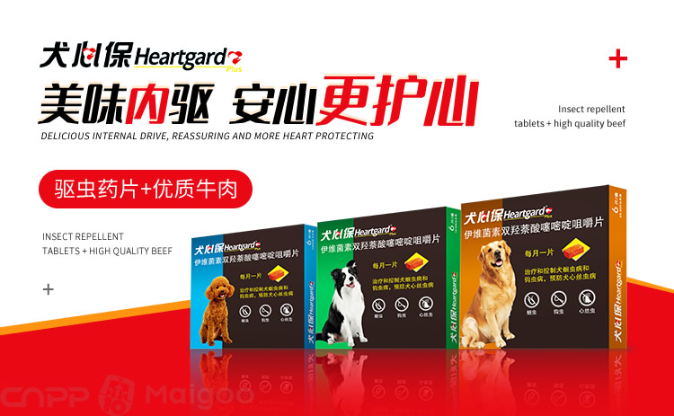 Heartgard犬心保