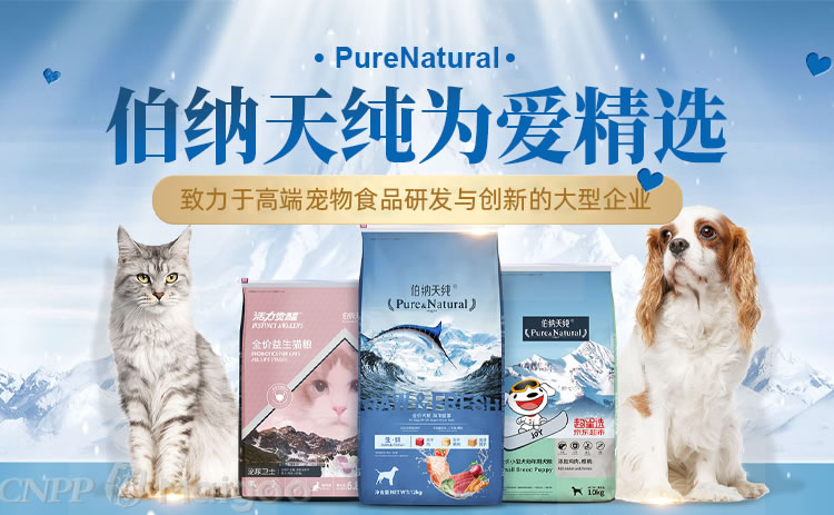 伯纳天纯PureNatural