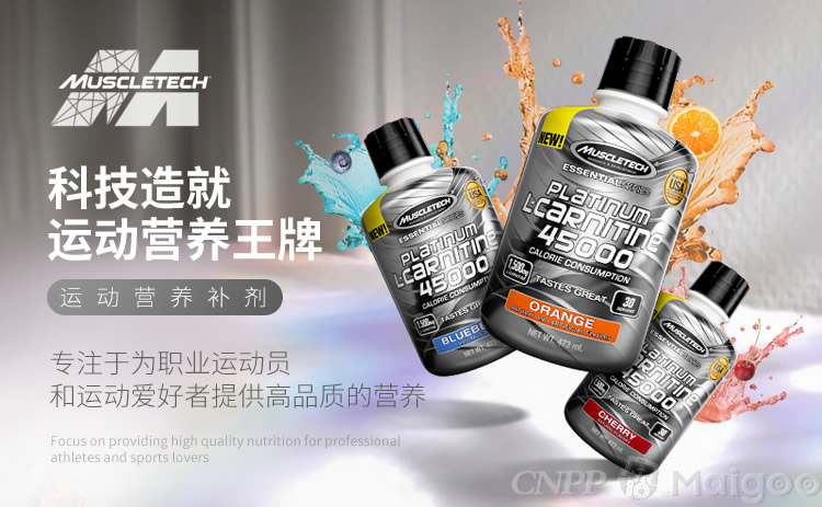 MuscleTech肌肉科技