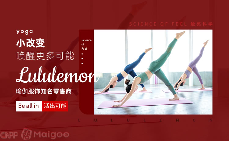 Lululemon露露乐蒙