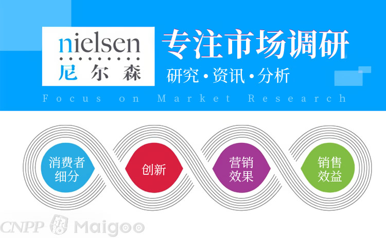 Nielsen尼尔森