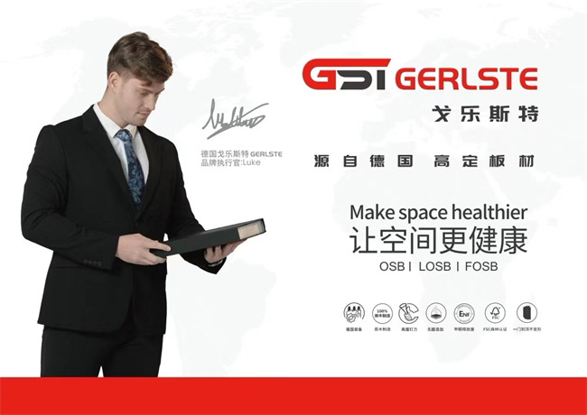 GERLSTE戈乐斯特