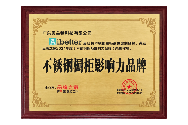 Aibetter爱贝特不锈钢厨柜高端定制